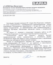 ИП «Сария Био-Индастрис»