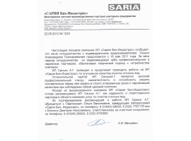 ИП «Сария Био-Индастрис»