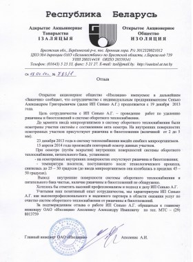 otzyv-izoljacija